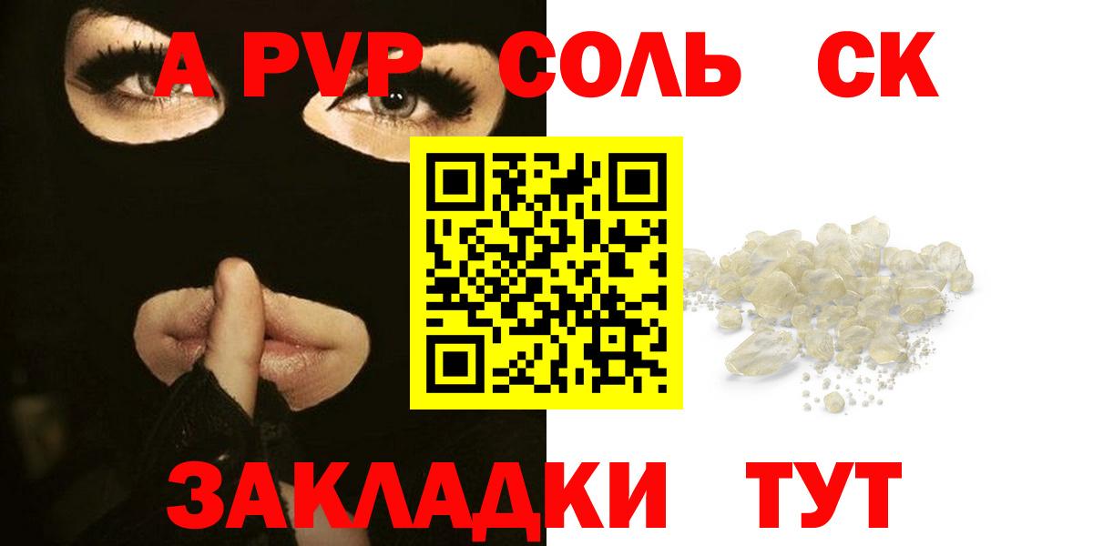 Артёмовский  Alfa_PVP мука  A-PVP кристаллы  Вход с VPN  Альфа ПВП кристаллы 