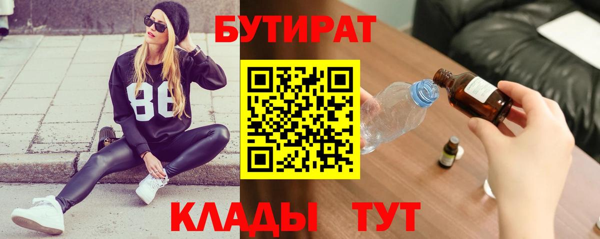 Артёмовский  БУТИРАТ буратино  Вход с VPN 
