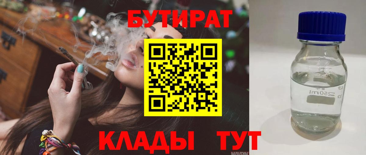 БУТИРАТ оксибутират Артёмовский