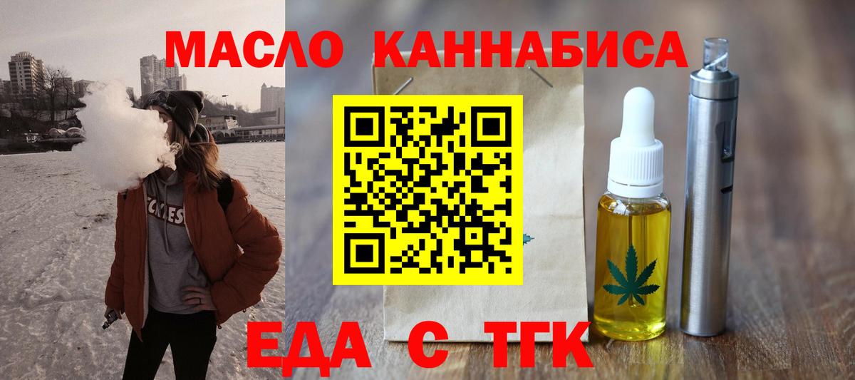 Артёмовский  Еда ТГК марихуана  Вход с VPN 