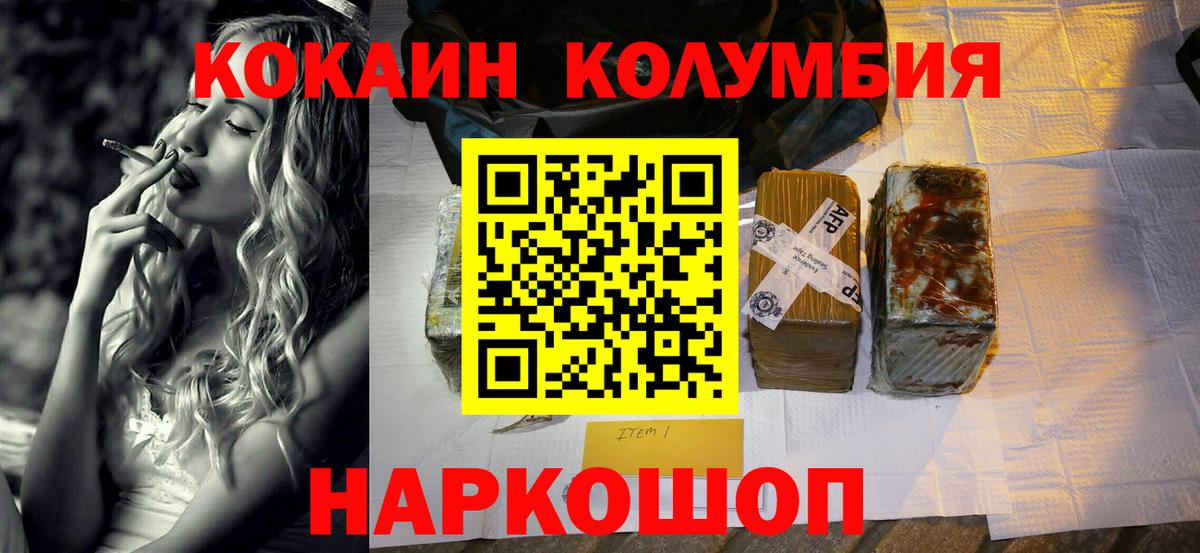 Артёмовский  COCAIN Колумбийский  КОКАИН Columbia  Вход с VPN 