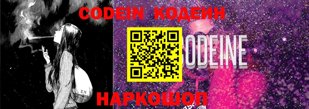 Артёмовский  Кодеин Purple Drank  Вход с VPN 
