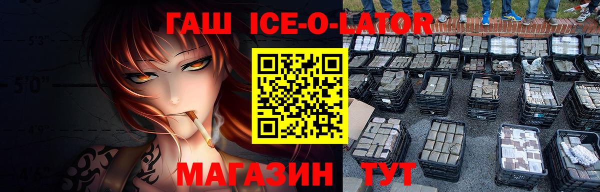ГАШИШ гашик  Вход с VPN  Артёмовский  ГАШ ice o lator 