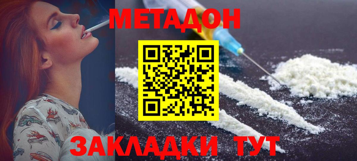 Метадон кристалл  Метадон белоснежный  Артёмовский  Вход с VPN 