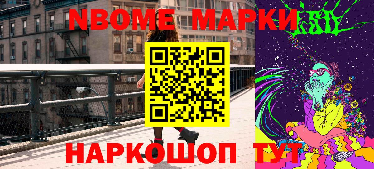 Артёмовский  Марки N-bome 1500мкг  Вход с VPN 
