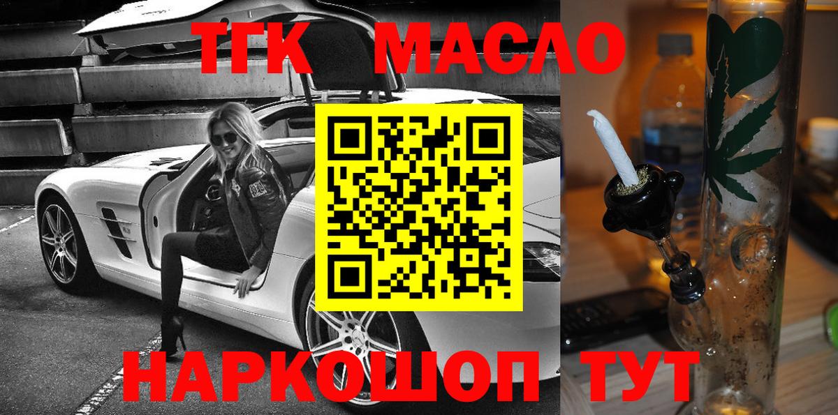 ТГК THC oil Артёмовский